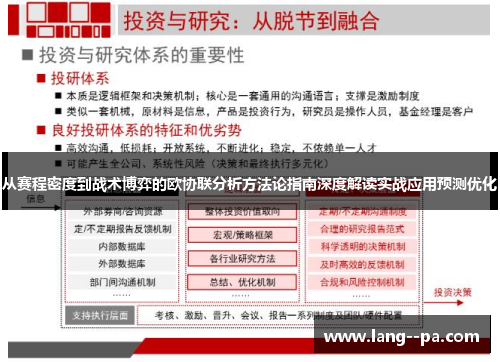 从赛程密度到战术博弈的欧协联分析方法论指南深度解读实战应用预测优化 从赛程密度到战术博弈的欧协联分析方法论指南深度解读实战应用预测优化