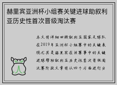 赫里宾亚洲杯小组赛关键进球助叙利亚历史性首次晋级淘汰赛 赫里宾亚洲杯小组赛关键进球助叙利亚历史性首次晋级淘汰赛