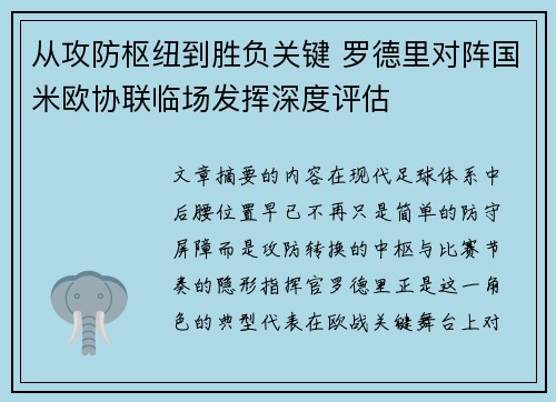 从攻防枢纽到胜负关键 罗德里对阵国米欧协联临场发挥深度评估 从攻防枢纽到胜负关键 罗德里对阵国米欧协联临场发挥深度评估
