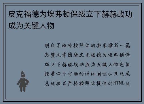 皮克福德为埃弗顿保级立下赫赫战功成为关键人物 皮克福德为埃弗顿保级立下赫赫战功成为关键人物