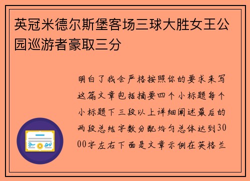 英冠米德尔斯堡客场三球大胜女王公园巡游者豪取三分 英冠米德尔斯堡客场三球大胜女王公园巡游者豪取三分
